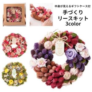 リース 手づくりキット フラワーリース ナチュラルリース Mサイズ 花 THKJ お花 玄関飾り ドア飾り 壁飾り インテリア 母の日 贈り物 使いやすい 快適設計