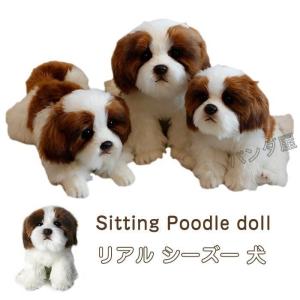 ぬいぐるみ シーズー 犬 リアル 動物 おもちゃ ギフト キッズ