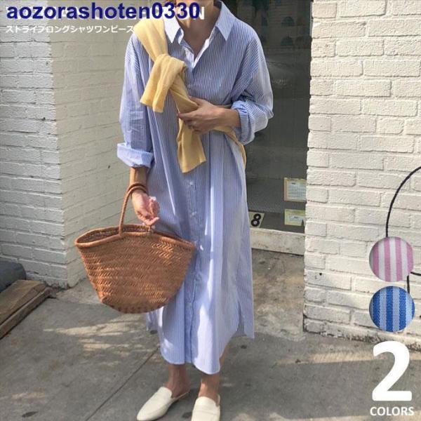 シャツワンピース ストライプ 長袖 秋 ロングシャツ レディース ストライプシャツ ピンク ブルー ...