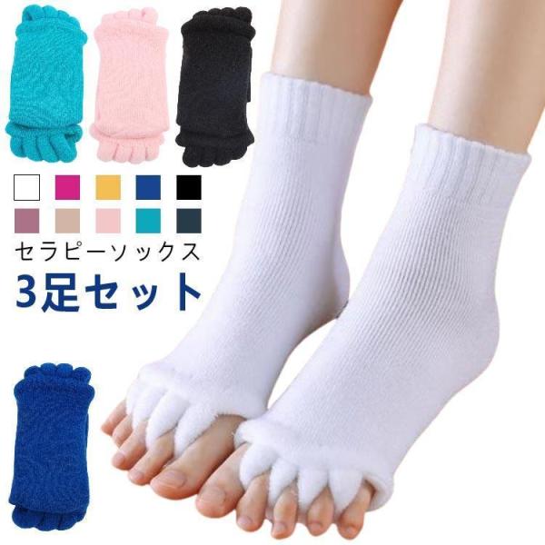 セラピー 対策 広げる セラピーソックス 就寝用 むくみ 靴下 足指 5本指 予防 セラピーソックス...