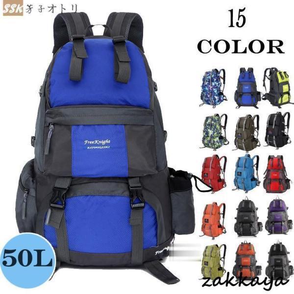 リュック 大容量 50L 登山用リュック 旅行リュックバック バックパック バッグ 防災リュック 防...