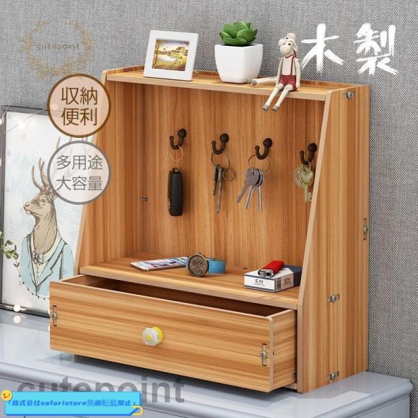 safaristore小物収納 玄関収納 おしゃれ 鍵かけ 木製 北欧 鍵置き場 かわいい 上品 省...