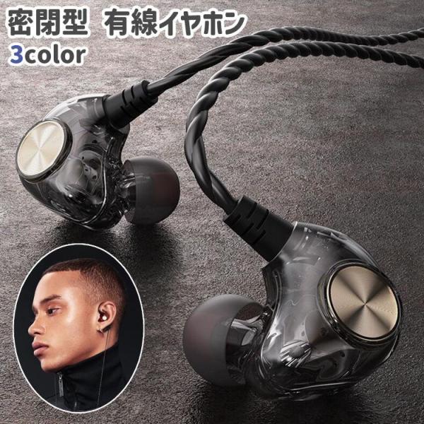 イヤホン 密閉型 カナル型 有線 音量調整 スマホ 携帯 Android アンドロイド iPhone...