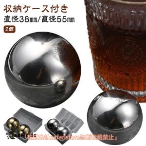 個セット アイスボールメーカー ステンレス 溶けない氷 38/55mm 収納ケース付き ステンレス氷 丸型 球形氷 丸氷 丸い氷 家庭用 省スペース 整理整頓