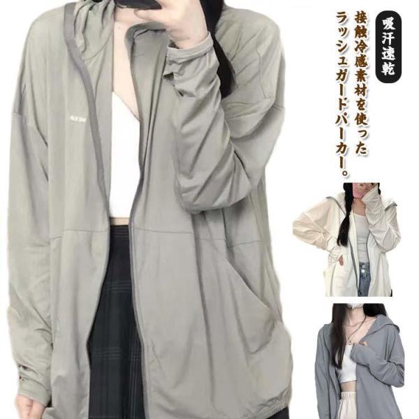 アウトドア パーカー uvカット UVパーカー ラッシュガード 接触冷感 紫外線カット フード付き ...