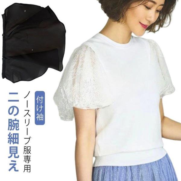 二の腕カバー つけそで 付け袖 ノースリーブ つけ袖 レース 半袖  シフォン フリル アームカバー...