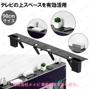 テレビ上ラック テレビ上 ラック 棚 ディスプレイ上 リモコン置き場 収納 テレビ裏 テレビ 背面 テレビ周り