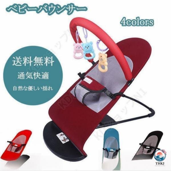 バウンサー エアー ストレッチ素材　メッシュ　通気性　レッド　ブラック　ベビー ゆりかご 男の子 女...