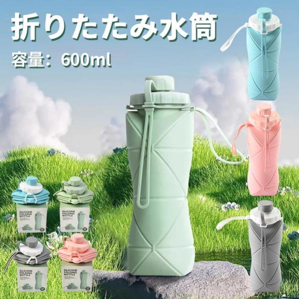 水筒 折りたたみ アウトドア ボトル ウォーターボトル 携帯用 スポーツ水筒 旅行 登山 大容量 耐...
