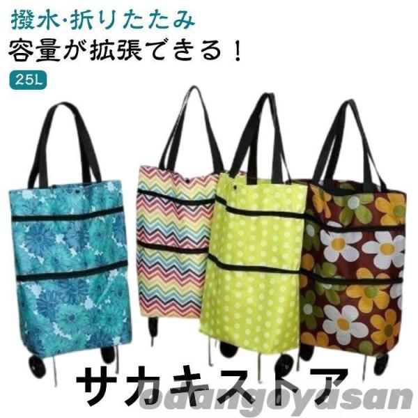 キャリーバッグ 軽量 ショッピングカート 敬老の日 花柄 買い物カート 無地 防水 大容量 トートバ...