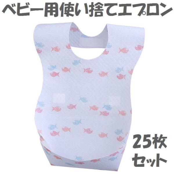 25枚セット ベビー用使い捨てエプロン 子供用 チャイルドエプロン 使い捨てスタイ お食事エプロン ...