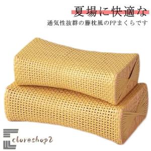 大島屋 枕 籐 まくら ラタン 硬めの枕 低め 低い 昼寝枕 旅館枕 快適