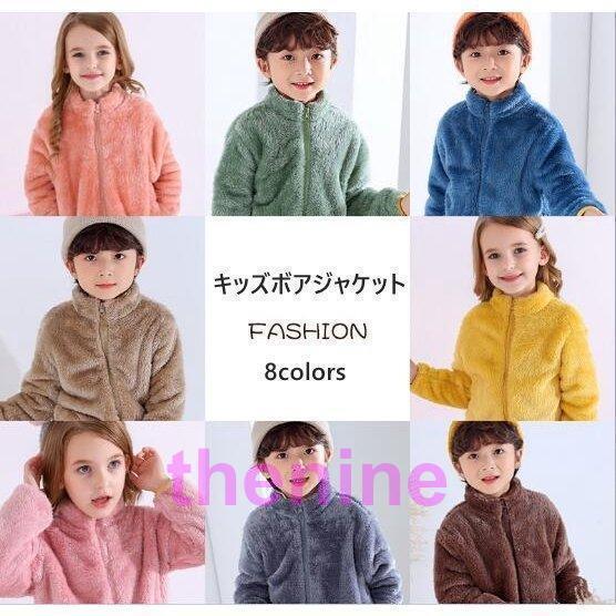 ボアジャケット キッズ ベビー アウター 子供服 タウンコート 男女兼用 可愛い トップス キッズジ...