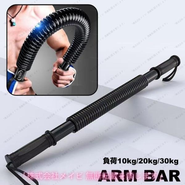 アームバー バネ式 筋トレグッズ 10kgトレーニング 強化 エクササイズ フィットネス 上半身 大...