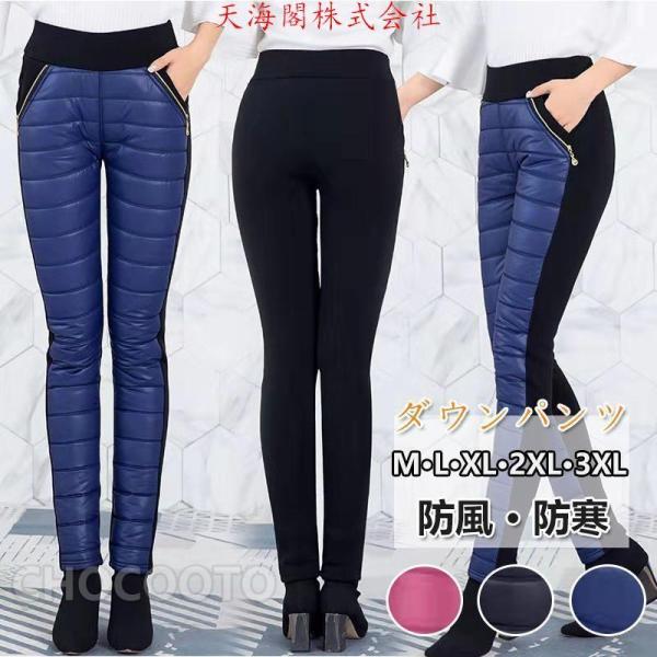 ダウンパンツ レディース 女性用 裏起毛 ダウン レギンス ストレッチ アウトドア 暖かいパンツ 防...