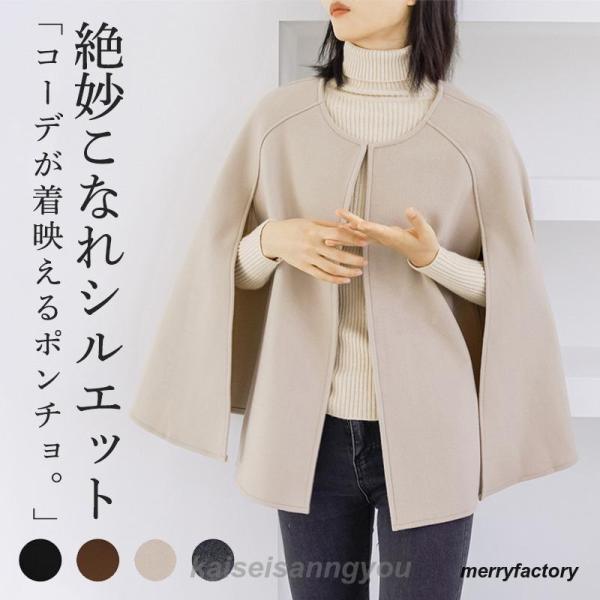 ポンチョ レディース マント ケープ コート 秋 冬 アウター 上品 シンプル 無地 THKJ 高品...