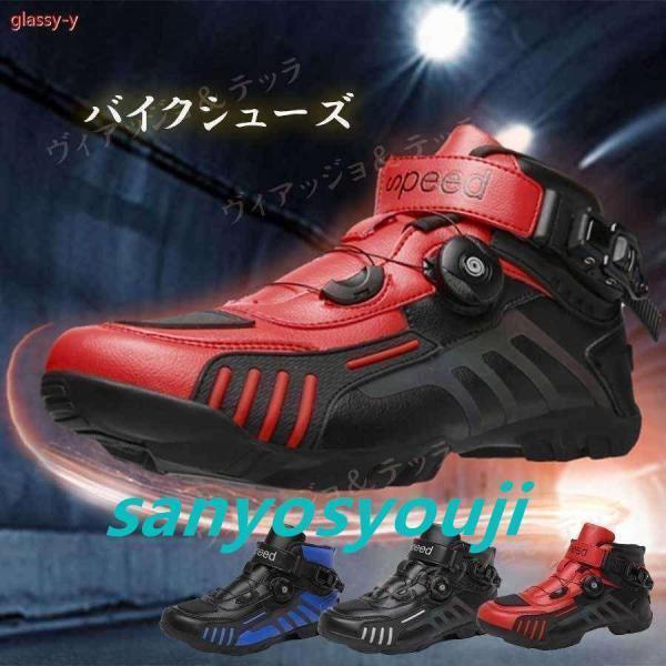 バイクシューズ メンズ ダイヤル式シューズ 夏 秋 オールシーズン バイクブーツ ツーリング 滑り止...