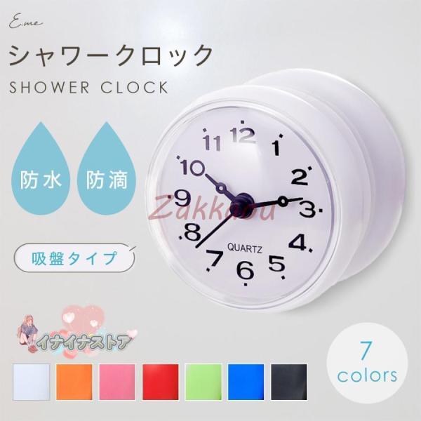 バスクロック シャワークロック お風呂 時計 防水 お風呂時計 浴室時計 アナログ時計 キッチン バ...