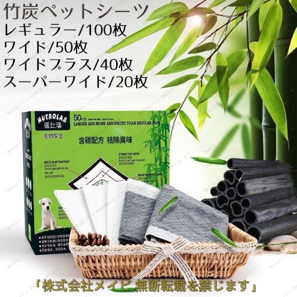 竹炭入りペットシーツ 4サイズ レギュラー100枚 ワイド50枚 ワイドプラス40枚 スーパーワイド...