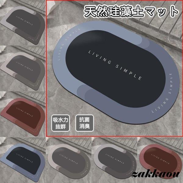 バスマット 珪藻土 ソフト 吸水マット けいそうどまっと バス 足ふきマット 風呂 速乾トレー カビ...