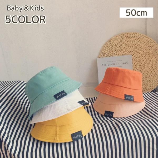 ハット帽 キッズ ベビー バスケットハット 帽子 50cm 子供 かわいい シンプル 無地 カジュア...