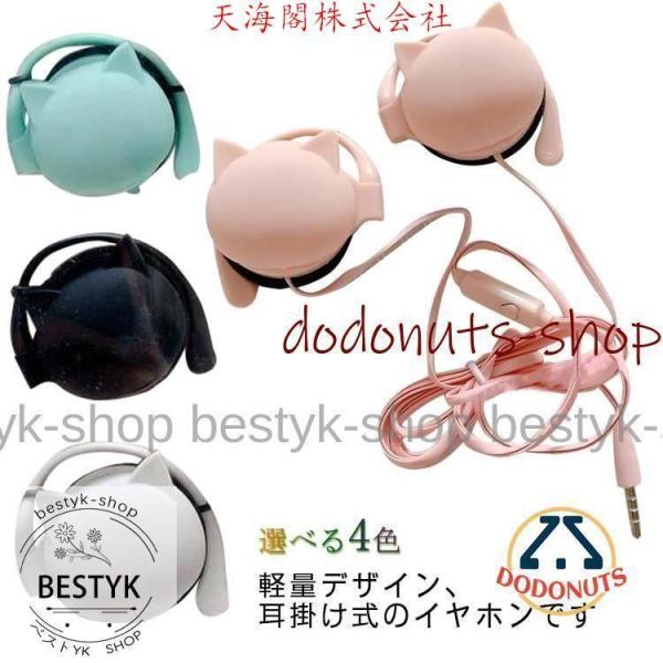 猫 耳掛け イヤホン 有線 軽量 高音質 3.5mmプラグ 音楽 マイク付き 通話 iPhone A...