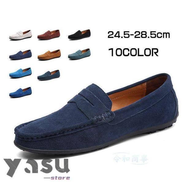 ローファー メンズ スエード ビジネスシューズ スリッポン ストレート 紳士靴 ドライビングシューズ