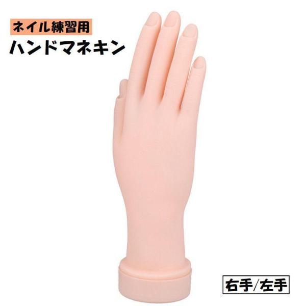 ハンドマネキン ネイル練習用 右手 左手 ネイルアート用品 ハンドトルソー  トレーニングハンド マ...