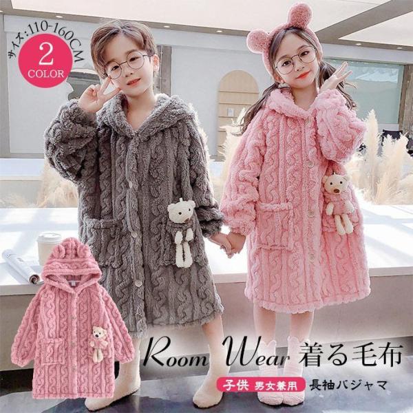 もこもこ バスローブ 子供 キッズ ルームウェア 冬 ふわふわ 着る毛布 女の子 男の子 子供パジャ...