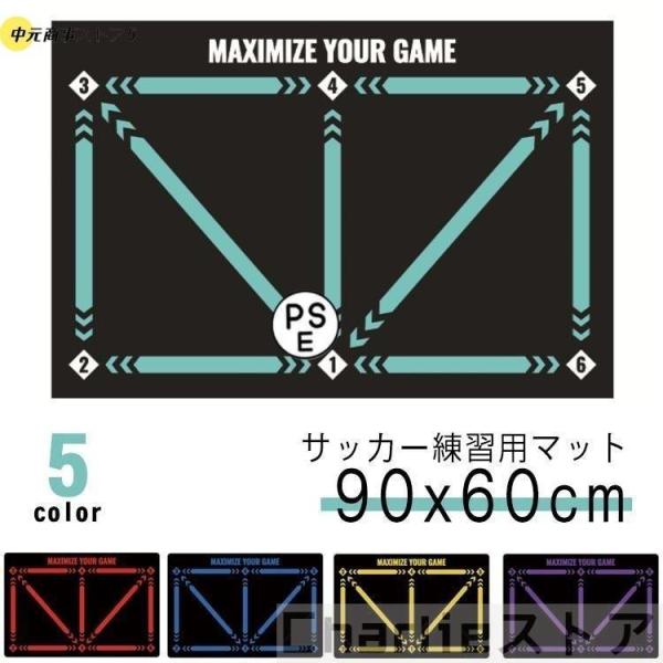 サッカーマット 90x60cm 滑り止め 部活 サッカー練習用 フットワーク 自宅 サッカーマット ...