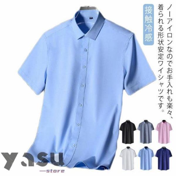 safaristoreワイシャツ 半袖 接触冷感 アイスシルク シャツ ストレッチ ノーアイロン y...
