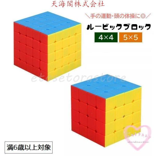 ルービックブロック ジーニアスキューブ 立体パズル 4 4 5 5 Genius CUBE スピード...