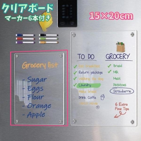 safaristoreクリアボード マーカー付き 15 20cm ホワイトボード ミニサイズ メモ ...