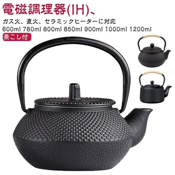 ティーポット ガス火対応 急須 てつびん IH対応 鉄のやかん 急須 鉄瓶 780ml 鐵瓶 900...