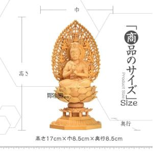 大日如来 真言宗 仏像 仏壇仏像 木彫り 柘植...の詳細画像1