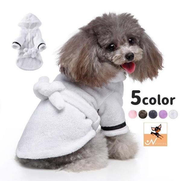 ペットウェア ドッグウェア バスローブ ガウン ペット用品 小型犬 イヌ ネコ フード付き 袖付き ...