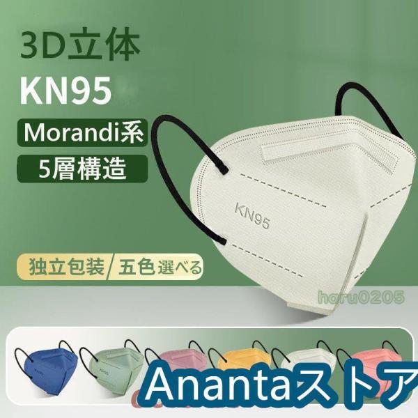 3D立体 50枚 個包装 5層構造マスク同等 アースカラー 平ゴム 使い捨てマスク 使い捨て カラー...