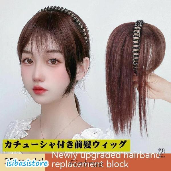 D 前髪ウィッグ カチューシャつきウィッグ 三つ編みウィッグ 耐熱 3D 構造つむじ付きポイントウィ...