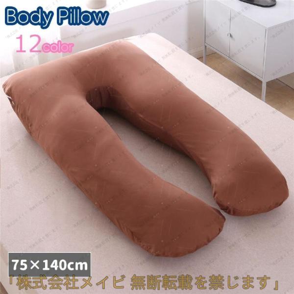ボディピロー 妊婦まくら 抱き枕 U型 マタニティ 産前 産後 授乳 クッション カバー取り外し可 ...