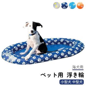 ペット用 浮き輪 ワンちゃん ドッグ フロート ...の商品画像