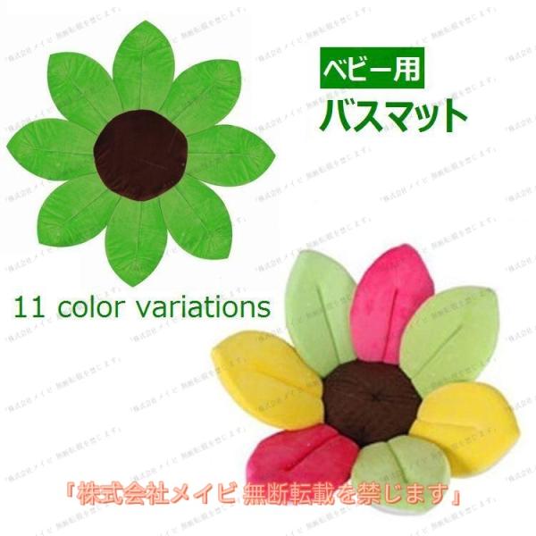 バスマット ベビークッション お風呂 花びら 柔らかい 子ども ベビー 赤ちゃん お座り かわいい ...