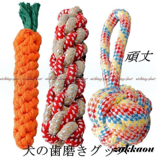犬のおもちゃのモル歯の噛み付きに強いロープノットゴールデンレトリバー小、中、大の犬テディの子犬のおも...
