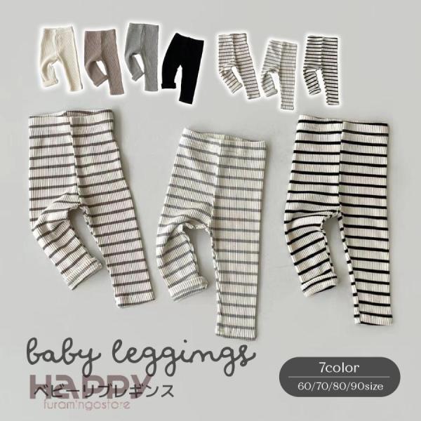 ベビー レギンス リブ 無地 ボーダー柄 子ども 子供 コットン 綿 ストレッチ 伸縮性 キッズ 赤...