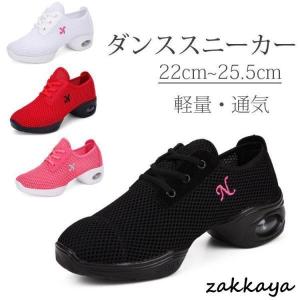 ダンスシューズ ズンバ ヒップホップ ジャズダンス スニーカー ダンススニーカー 夏 ジャズシューズ レディース 女性用 ラテン チアリーディング