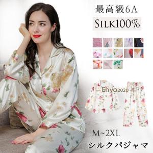シルク パジャマ シルク100% 花柄 レディース 上下セット シルクパジャマ 絹 ルームウェア 2点セット 長袖 シャツ ロング パンツ シルクサテン 甚平
