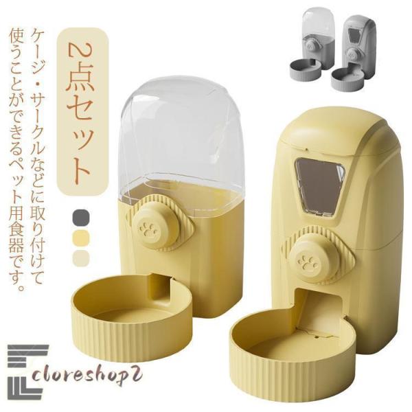 自動給餌器 自動給水器 2点セット 猫用 中小犬用 ペット用 大容量 1L ケージ 固定 吊り下げ式...