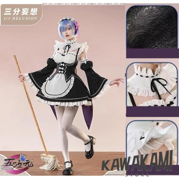 三分妄想　コスプレ Re：ゼロから始める異世界生活　レム　衣装　コスチューム　※ウィッグ　追加可能