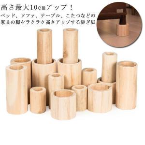 4個セット 継ぎ脚 丸型 こたつ用継脚 木製 ソファ 机 テーブル 継ぎ足 高さ調整 高さアップ かさ上げ台 置き台 省スペース お部屋になじむ 使い勝手抜群