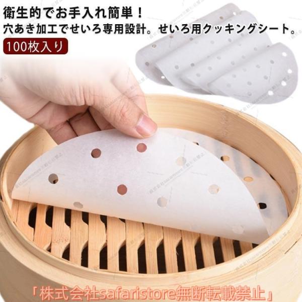 セイロ セイロ用 蒸篭シート シュウマイ せいろ用調理シート 穴あき セイロ用 調理用紙 中華せいろ...