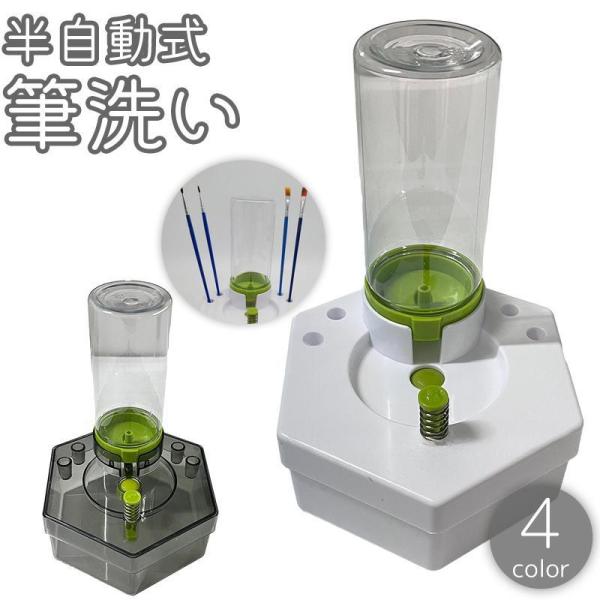 safaristore筆洗い 筆洗いバケツ 水バケツ ブラシスタンド付き ブラシクリーナー 注水 排...